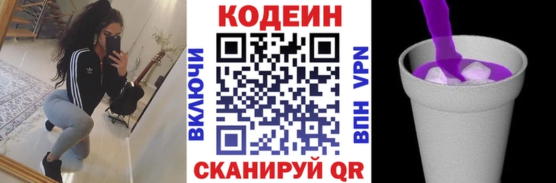 Codein напиток Lean (лин)  купить   Владикавказ 